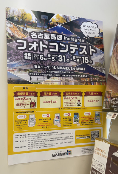 コンビニの壁に貼られていた「名古屋インスタグラムフォトコンテスト」のお知らせポスター。上半分に実例写真が格子状に。下半分に応募方法が。