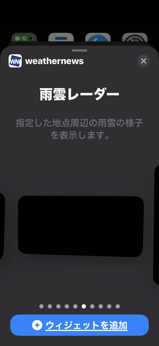 iPhoneのホーム画面にウェザーニュースアプリのウィジェットを追加しようとしてるところのスクリーンショット。ウィジェット選択画面でウィジェットがどれも真っ黒になっています。