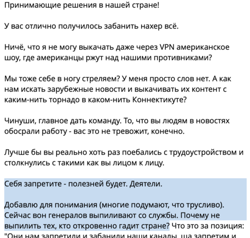 Принимающие решения в нашей стране!  У вас отлично получилось забанить нахер всё.   Ничё, что я не могу выкачать даже через VPN американское шоу, где американцы ржут над нашими противниками?   Мы тоже себе в ногу стреляем? У меня просто слов нет. А как нам искать зарубежные новости и выкачивать их контент с каким-нить торнадо в каком-нить Коннектикуте?  Чинуши, главное дать команду. То, что вы людям в новостях обосрали работу - вас это не тревожит, конечно.   Лучше бы вы реально хоть раз поебались с трудоустройством и столкнулись с такими как вы лицом к лицу.  Себя запретите - полезней будет. Деятели.  Добавлю для понимания (многие подумают, что трусливо). Сейчас вон генералов выпиливают со службы. Почему не выпилить тех, кто откровенно гадит стране? Что это за позиция: 