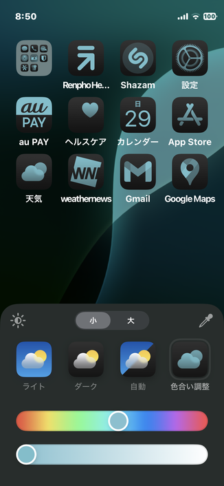 iOS 18のホーム画面カスタマイズ機能でアイコンの色がついてる部分を全て薄緑っぽい色にしたところ。