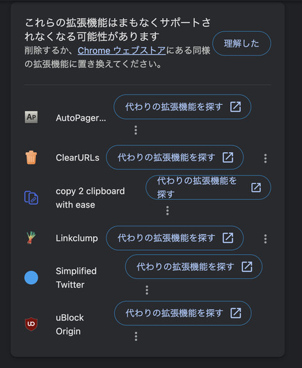 Vivaldiの拡張機能設定画面。「Autopager」など昔から使ってる拡張機能が「まもなくサポートされなくなる可能性がある」とピックアップされ表示されています。