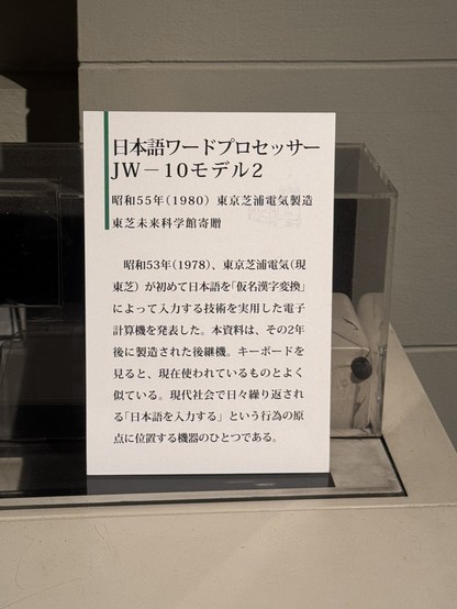 日本語ワードプロセッサ JW-10 モデル2の説明書き拡大